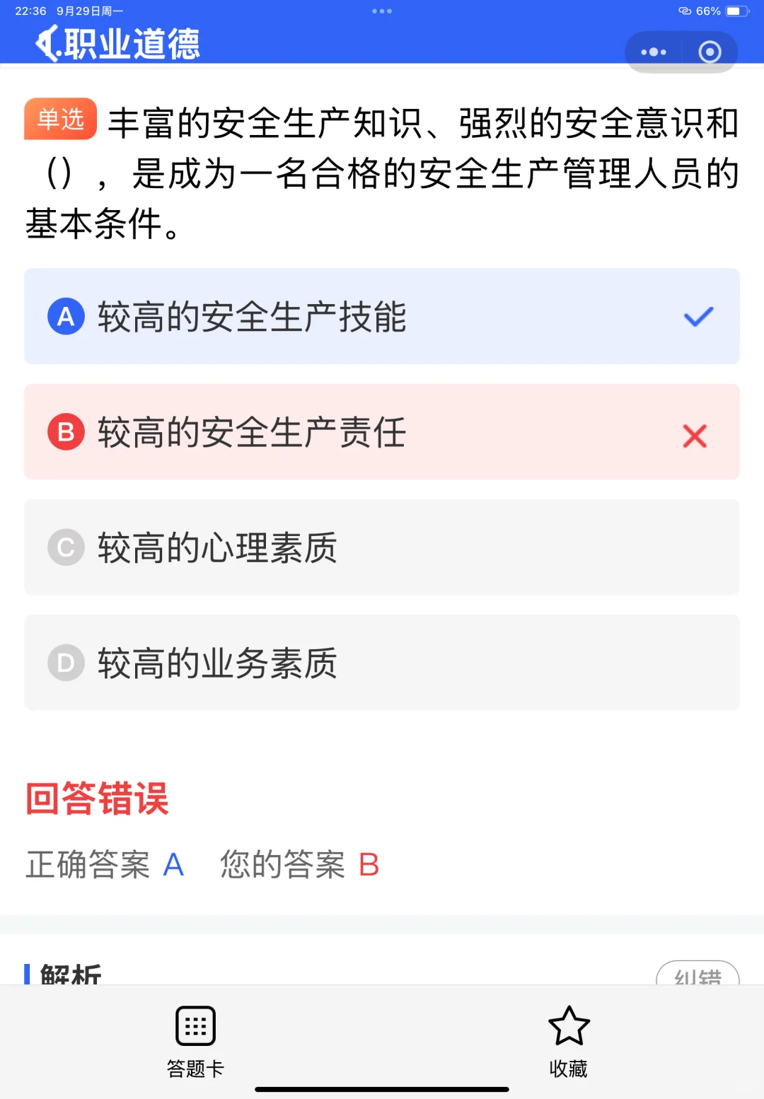 安全员ABC证可以同时持有吗？如何选择报考