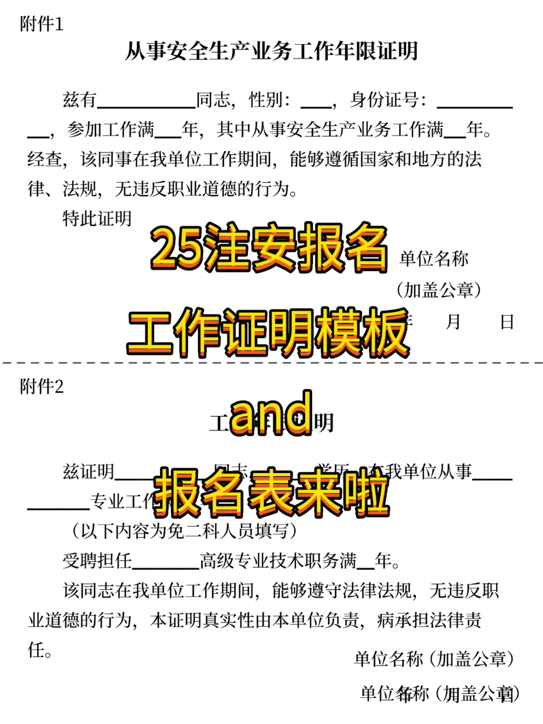 25注安报名工作证明怎么开？至少要知道这些