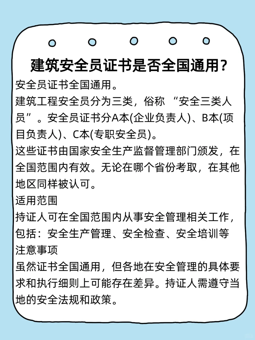 建筑安全员证书是否全国通用？