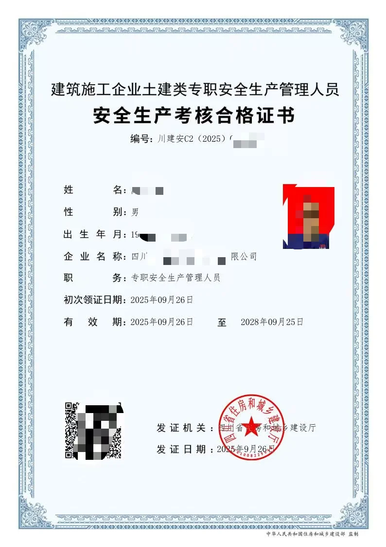 四川安全员报名须知！