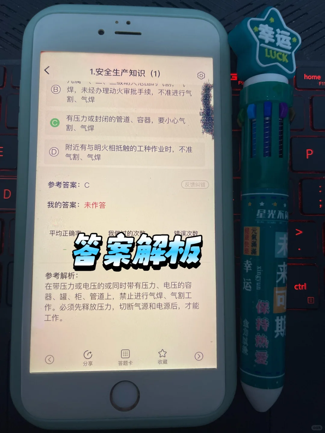 安全员考试 | 锁死这个 app，准没错😭