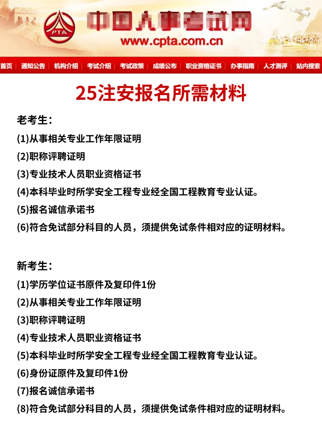 25注安报名工作证明怎么开？至少要知道这些