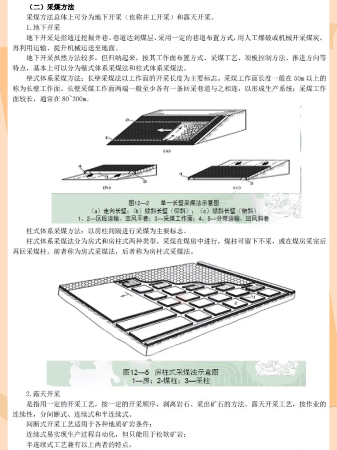 中级注册安全工程师｜煤矿阶段干货速存！