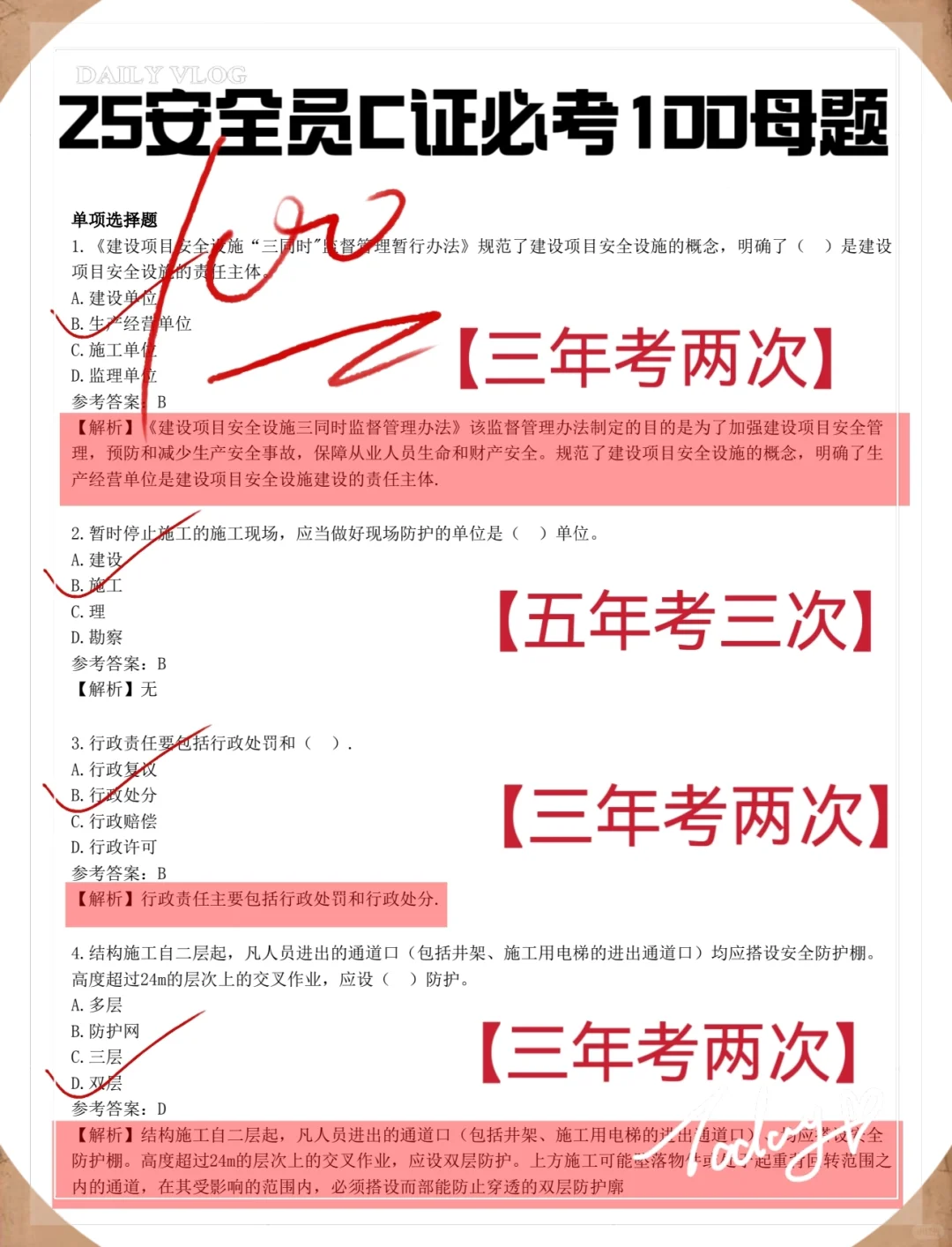 主打一个省钱能过，安全考试骂醒一个算一个