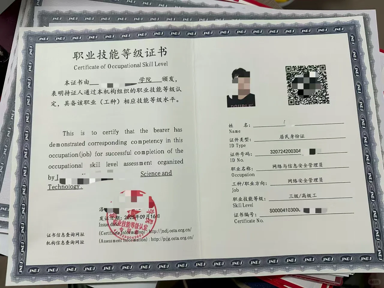 网络信息安全员证书
