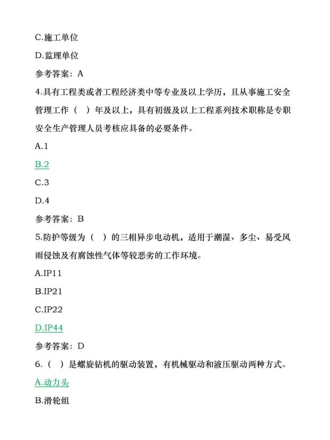 25江苏安全员C1也是有备考网址的！！！