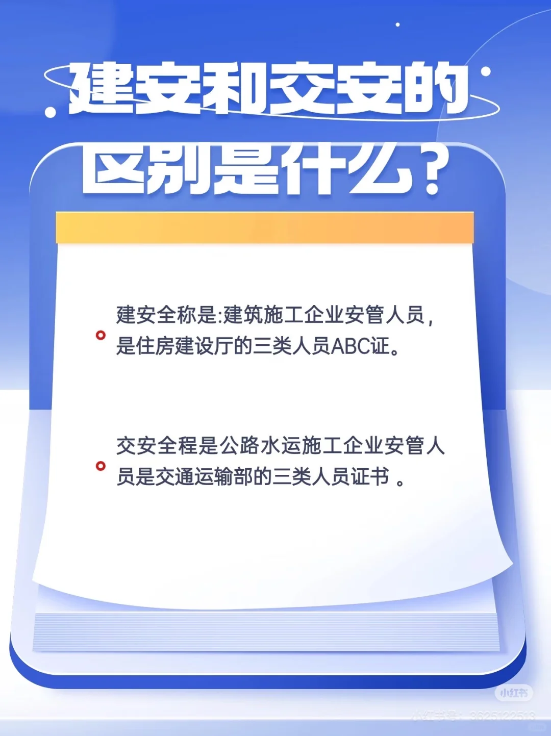 交安三类考试