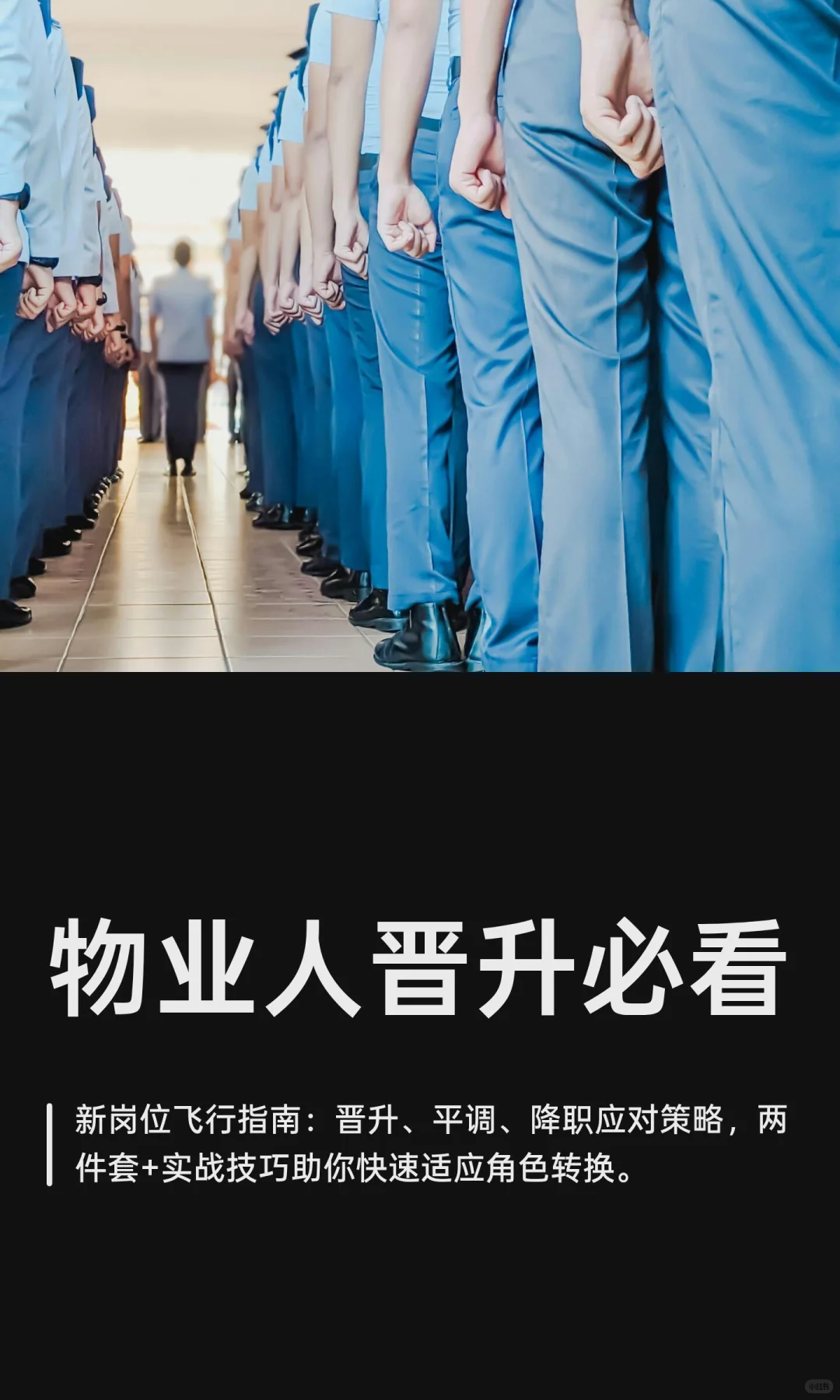 物业人晋升必看