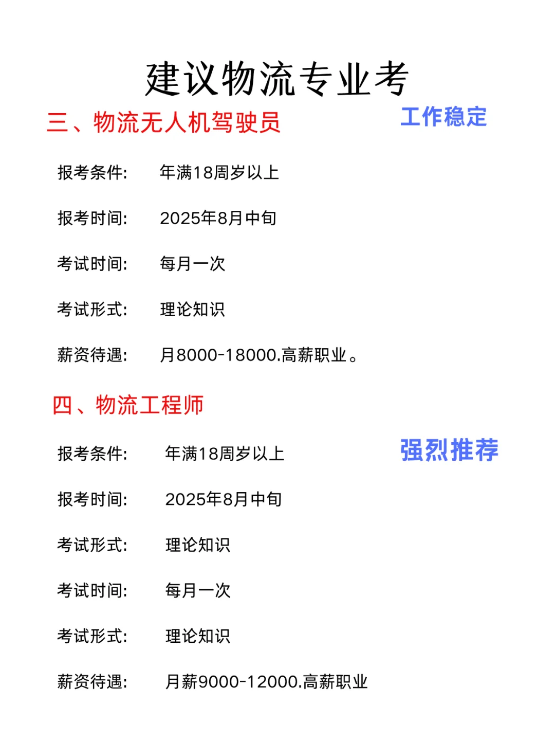 物流从业者适合考的6个证书📚含金量拉满