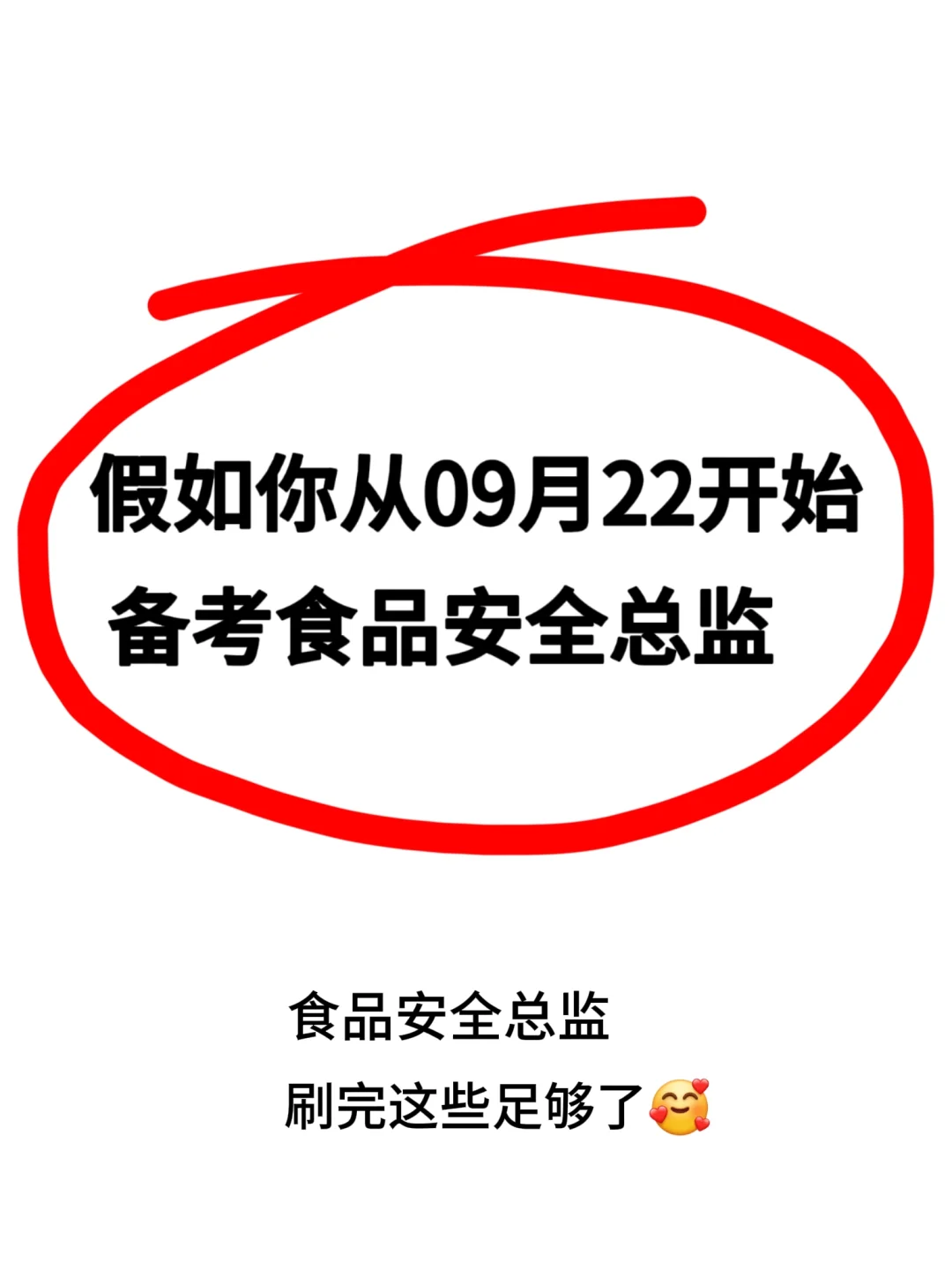 强烈建议考个食品安全总监证书‼️就业吃香