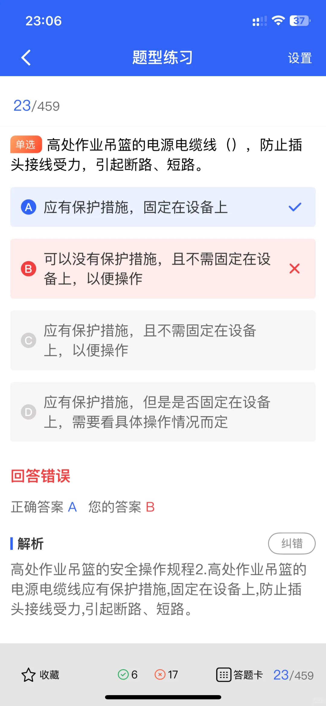 干货！2025年浙江建筑安全员最新题库