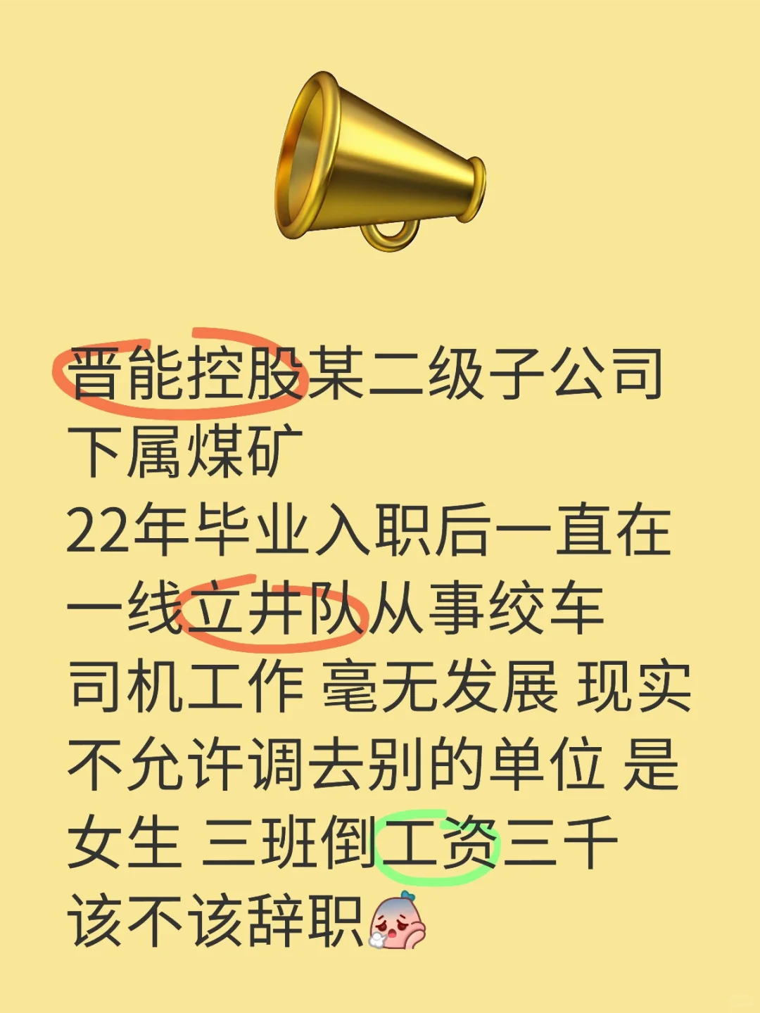 晋能控股 该不该在这种情况下辞职
