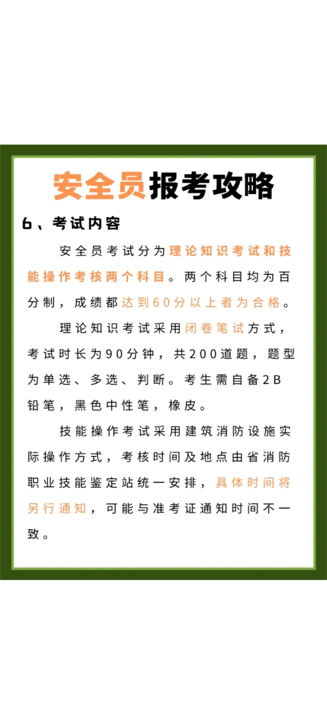 河北安全员证到底有多香