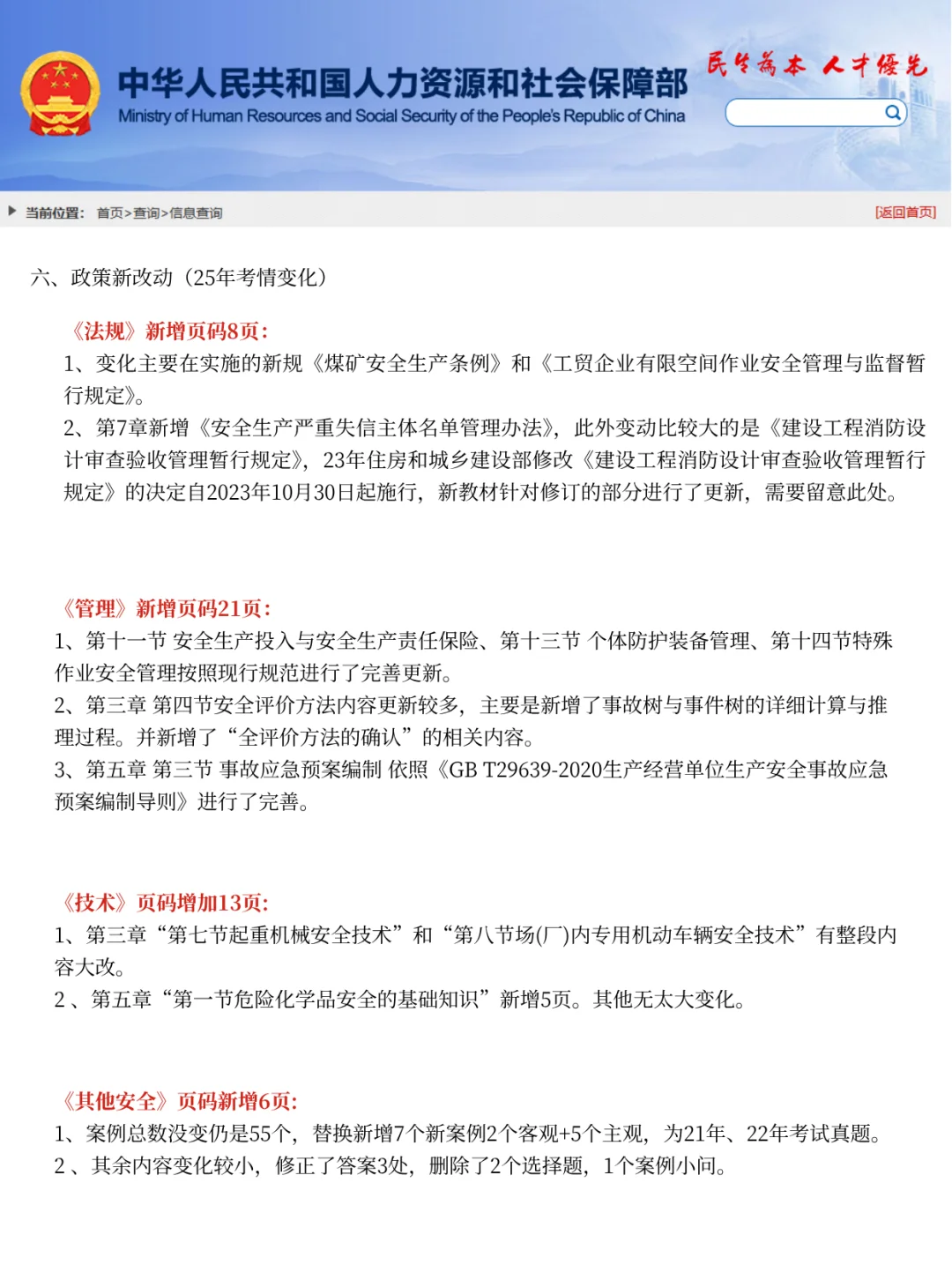 25年注安人，去看！网址已更新！