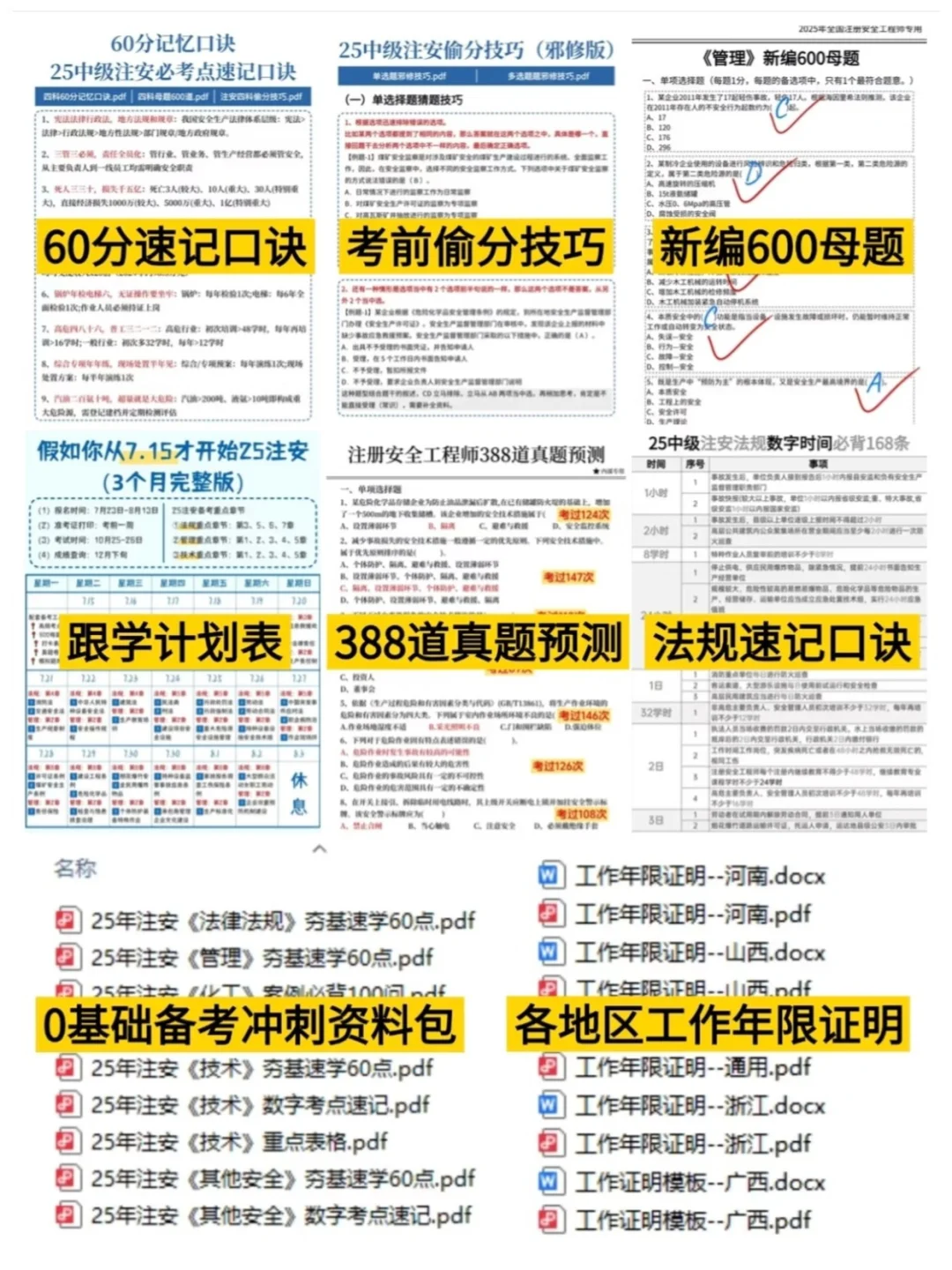 天塌了，注安第一次报名审核不通过