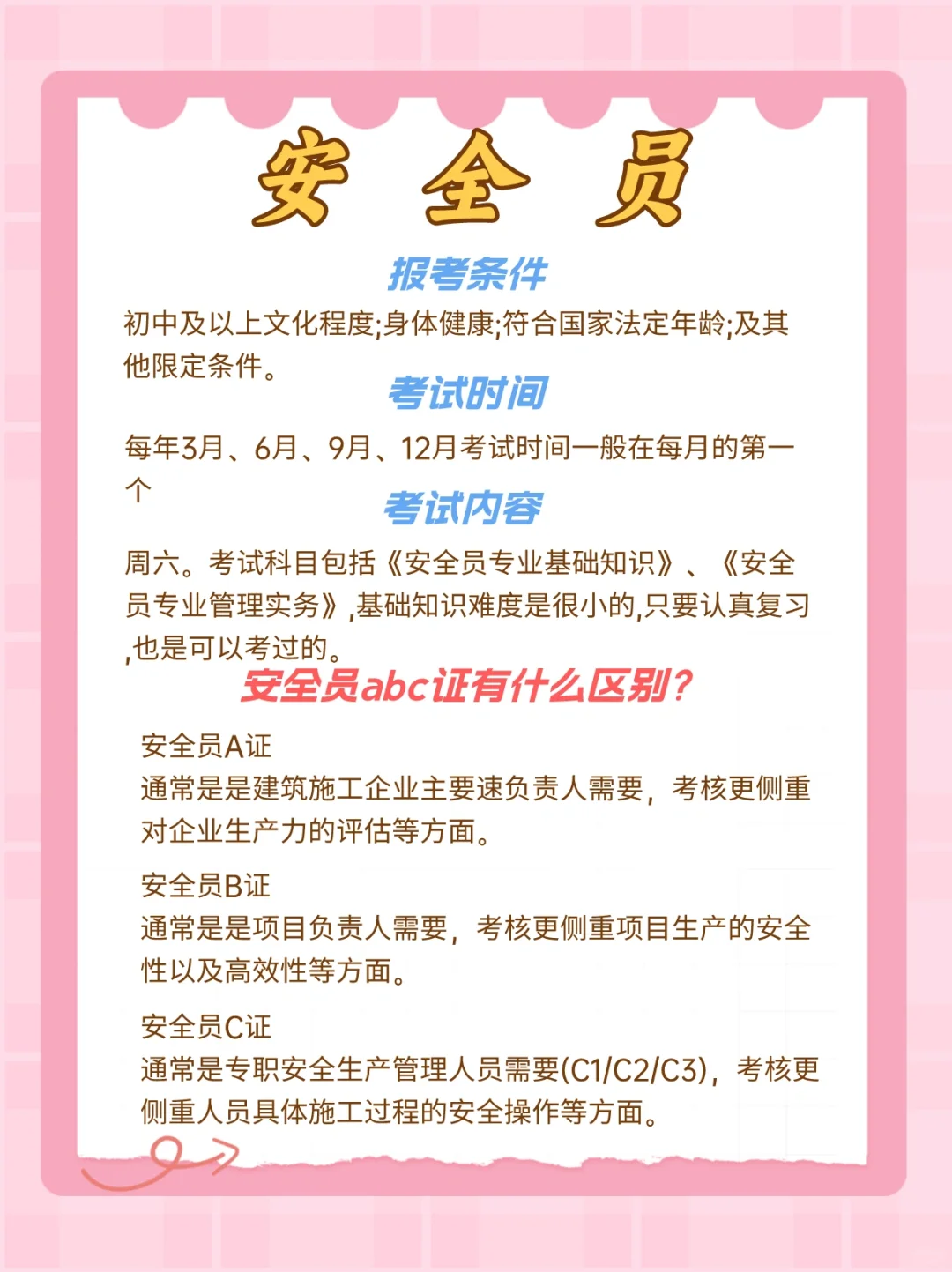 🎉2023安全员证报考攻略来啦‼️