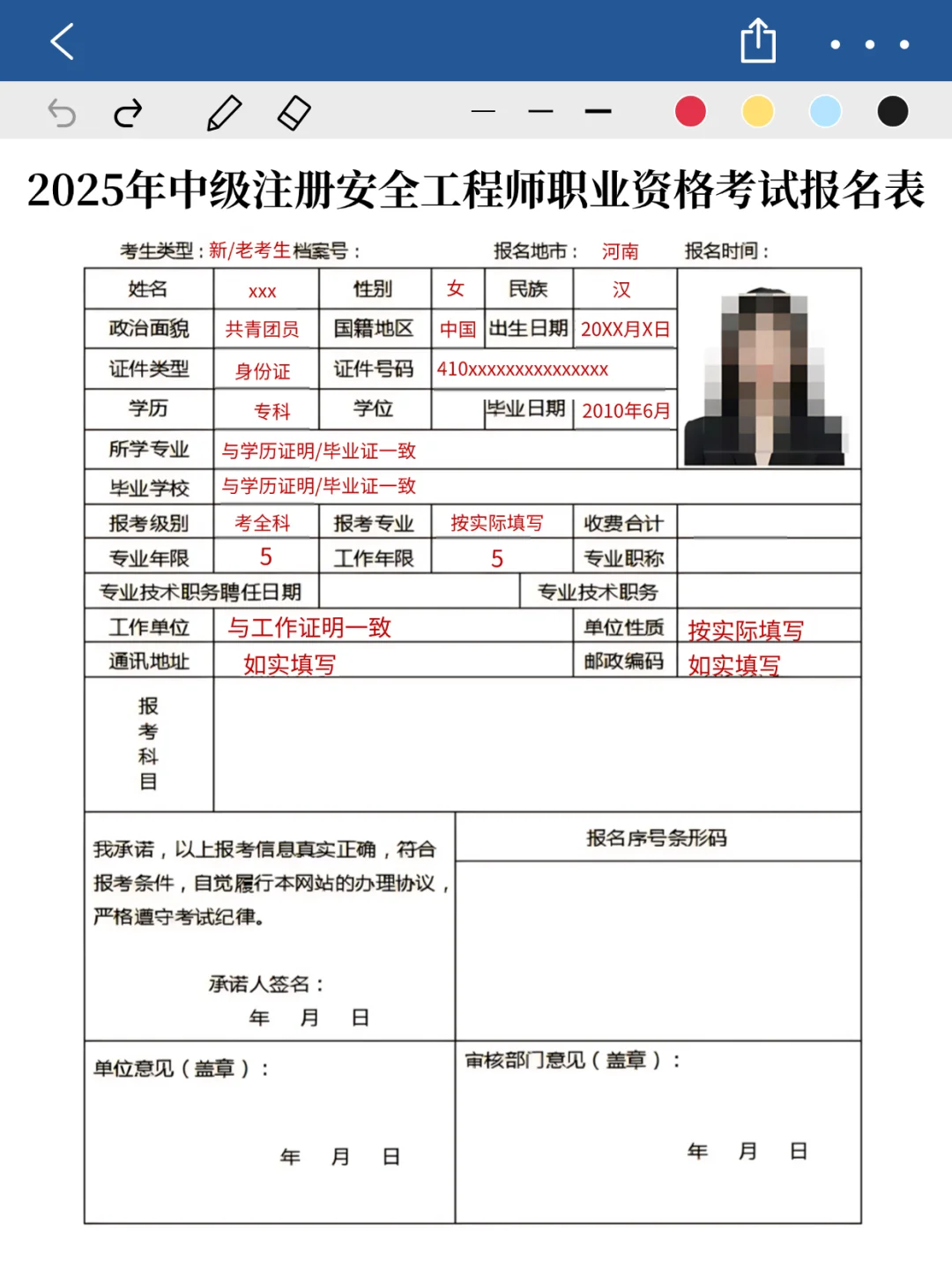 25注安报名工作证明怎么开？至少要知道这些