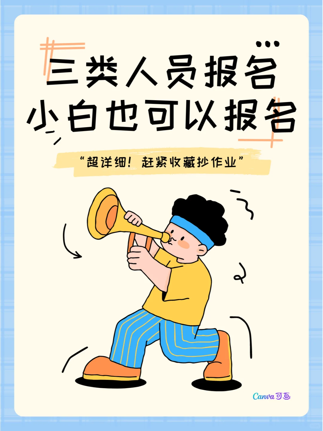 《小白也能考 AC 证？没错，你也行！》