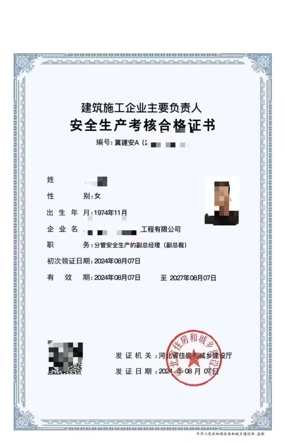 安管人员工程师