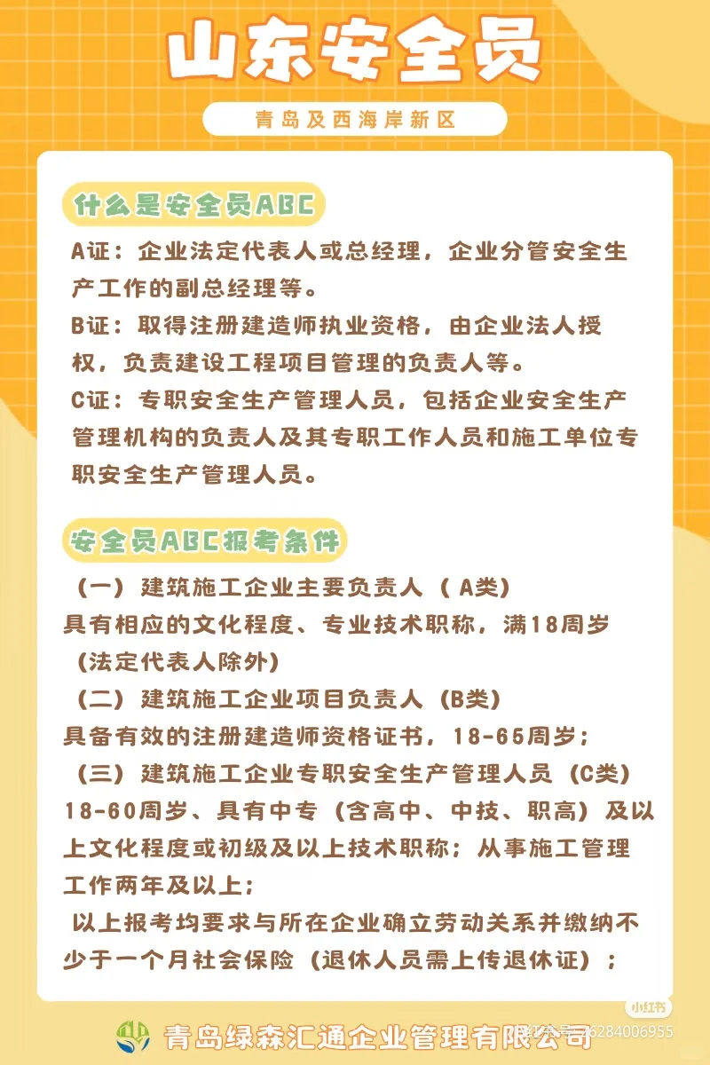 山安全员考试来啦！