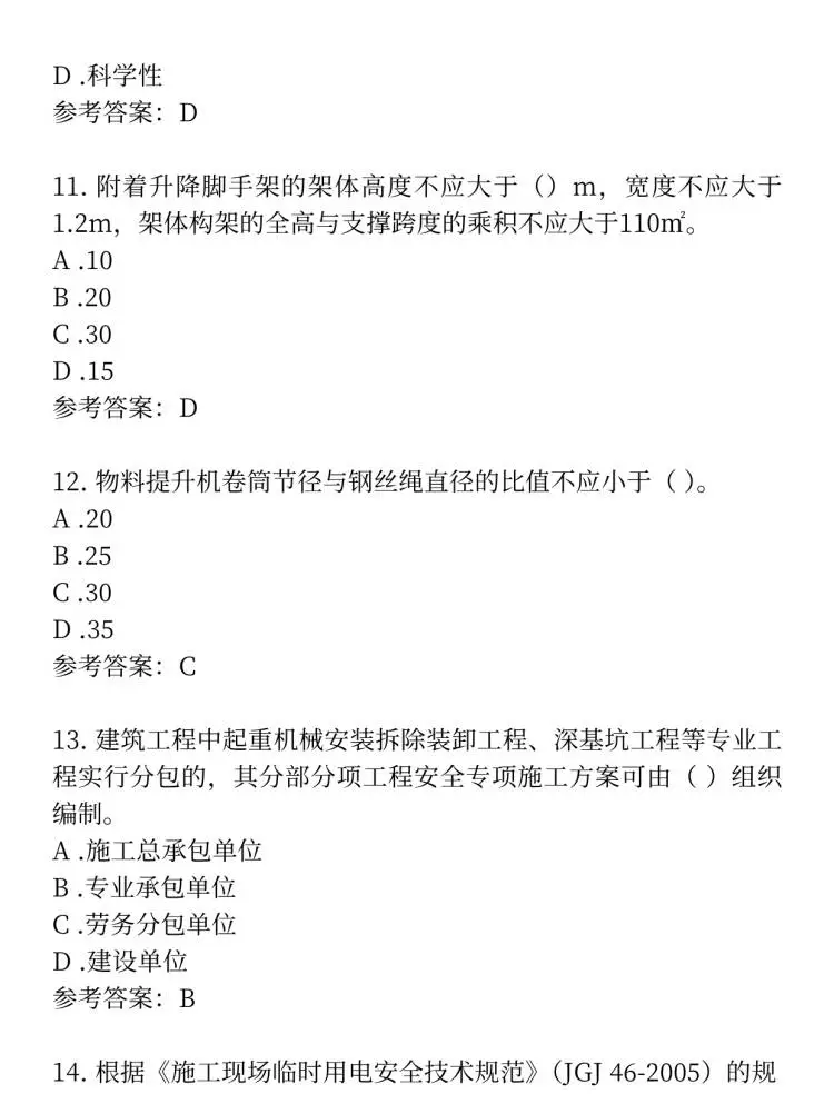 必看~安全员C证考试精选试题+答案