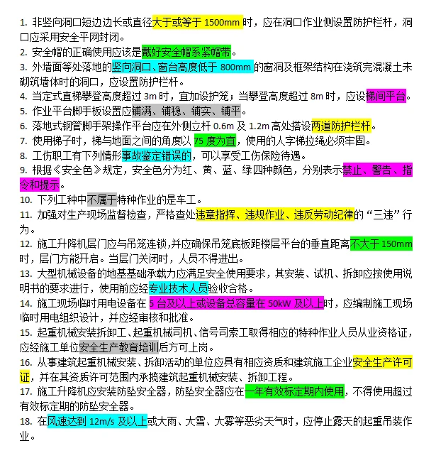 2025建筑安全员ABC考试知识点整理