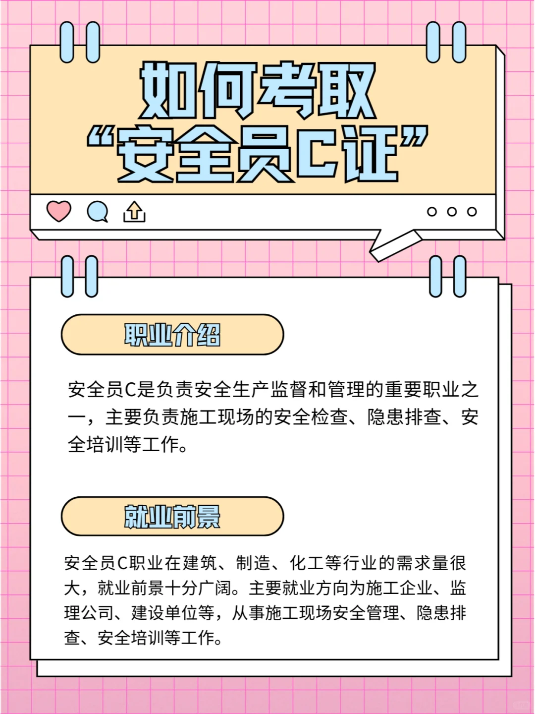 🔥 如何高效备考安全员C证？这里有答案！