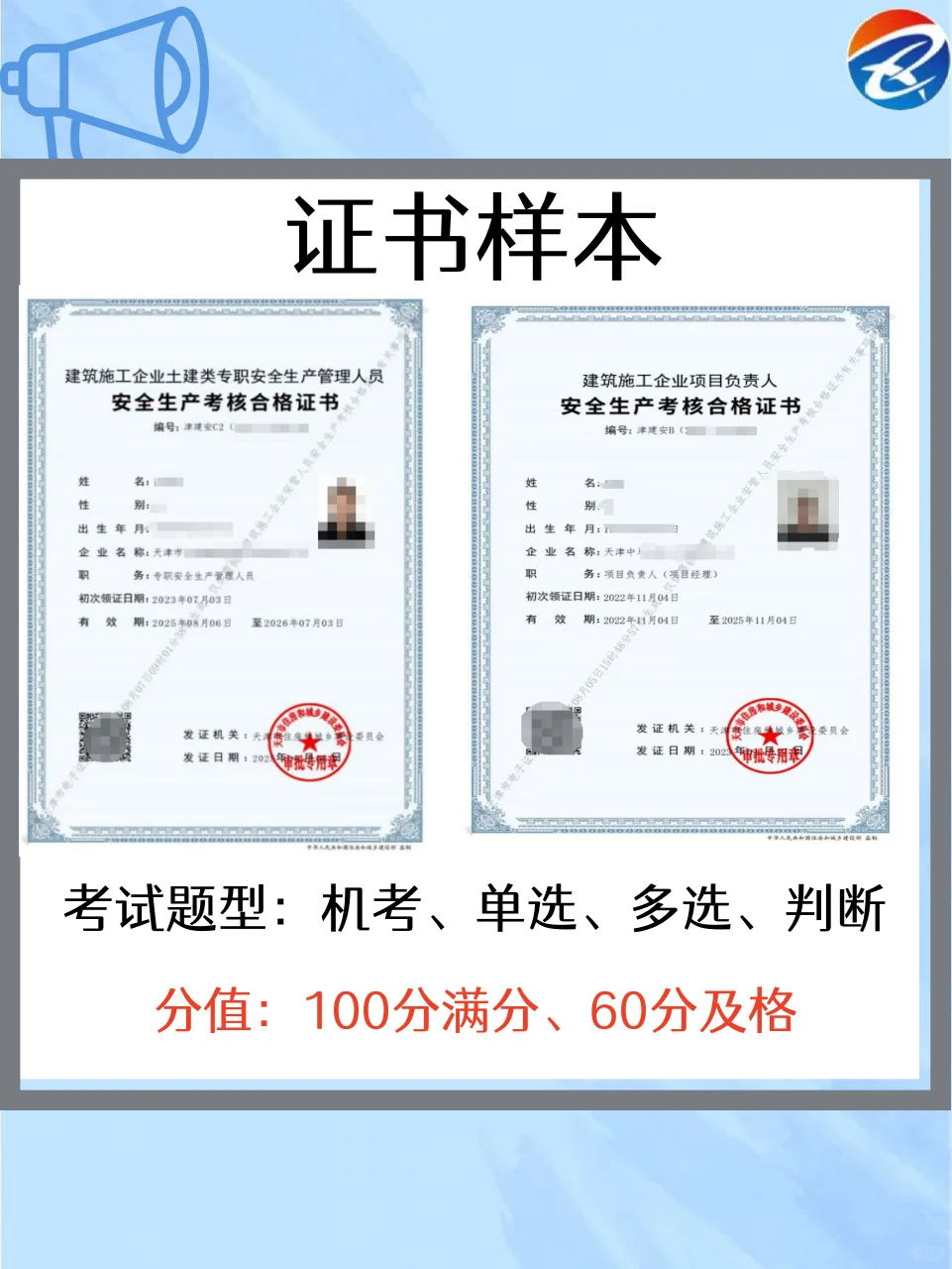 【安全员第九期报名开启】