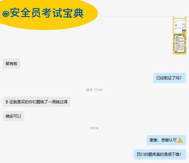 安全员证书考试通过率高吗？证书好考吗？