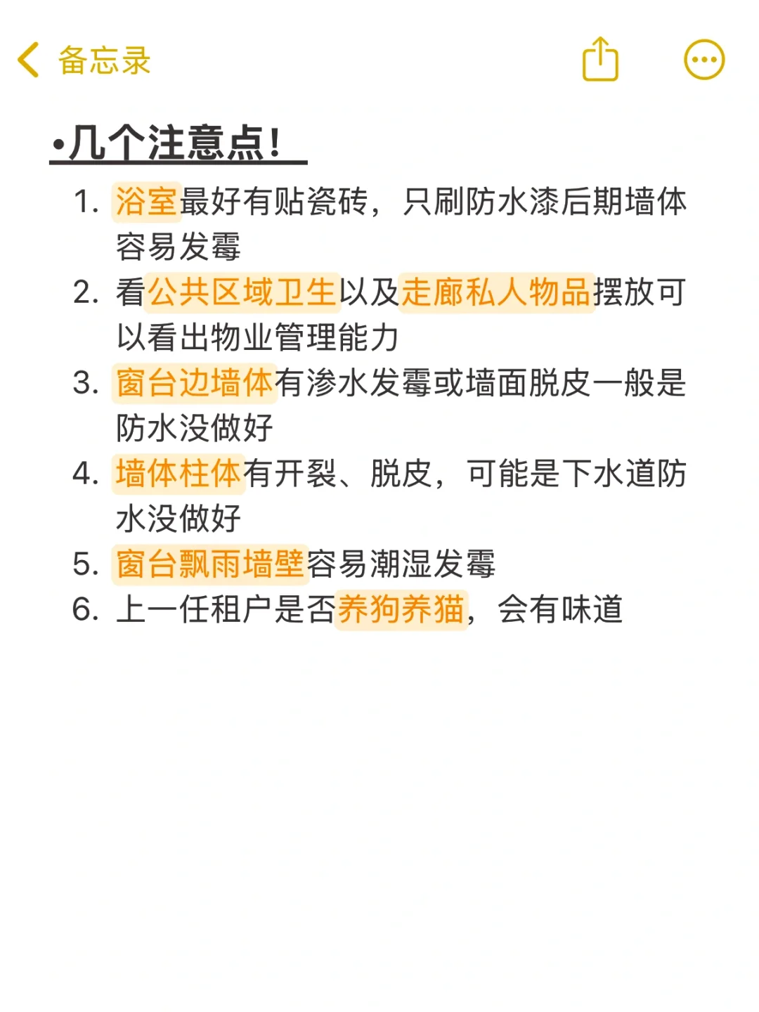 租房纯干货｜J人自制超详细攻略，避坑指南❗️
