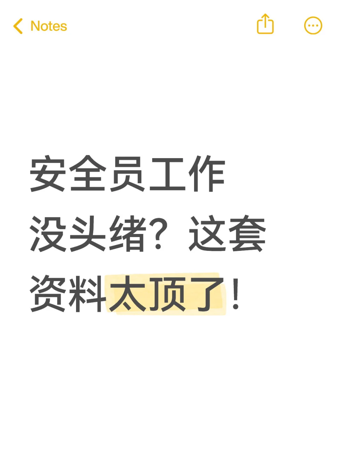 安全员工作没头绪？这套资料太顶了！