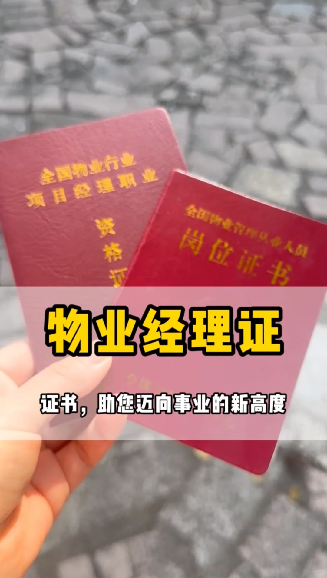 物业证书零基础也能考！