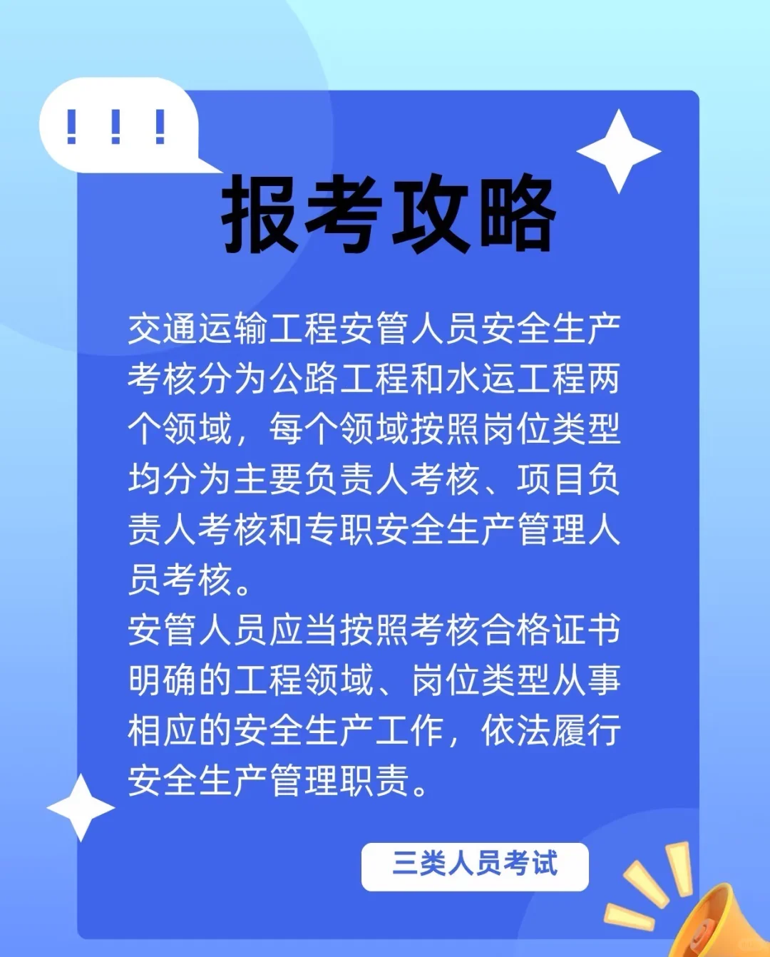 交安三类考试