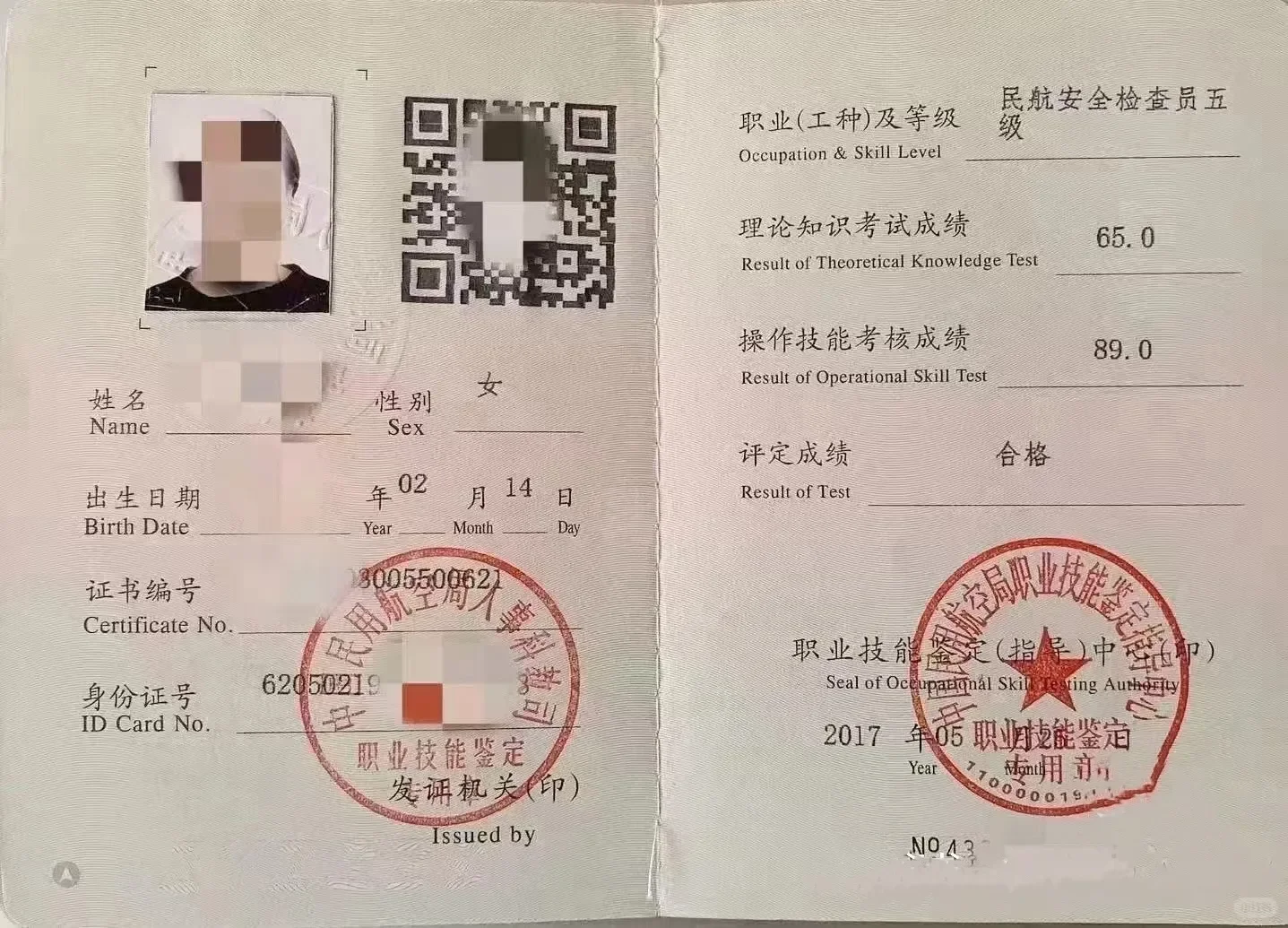 民航安全检查员攻略分享，让你成功通过！