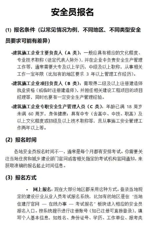安全员报考条件和流程有哪些？