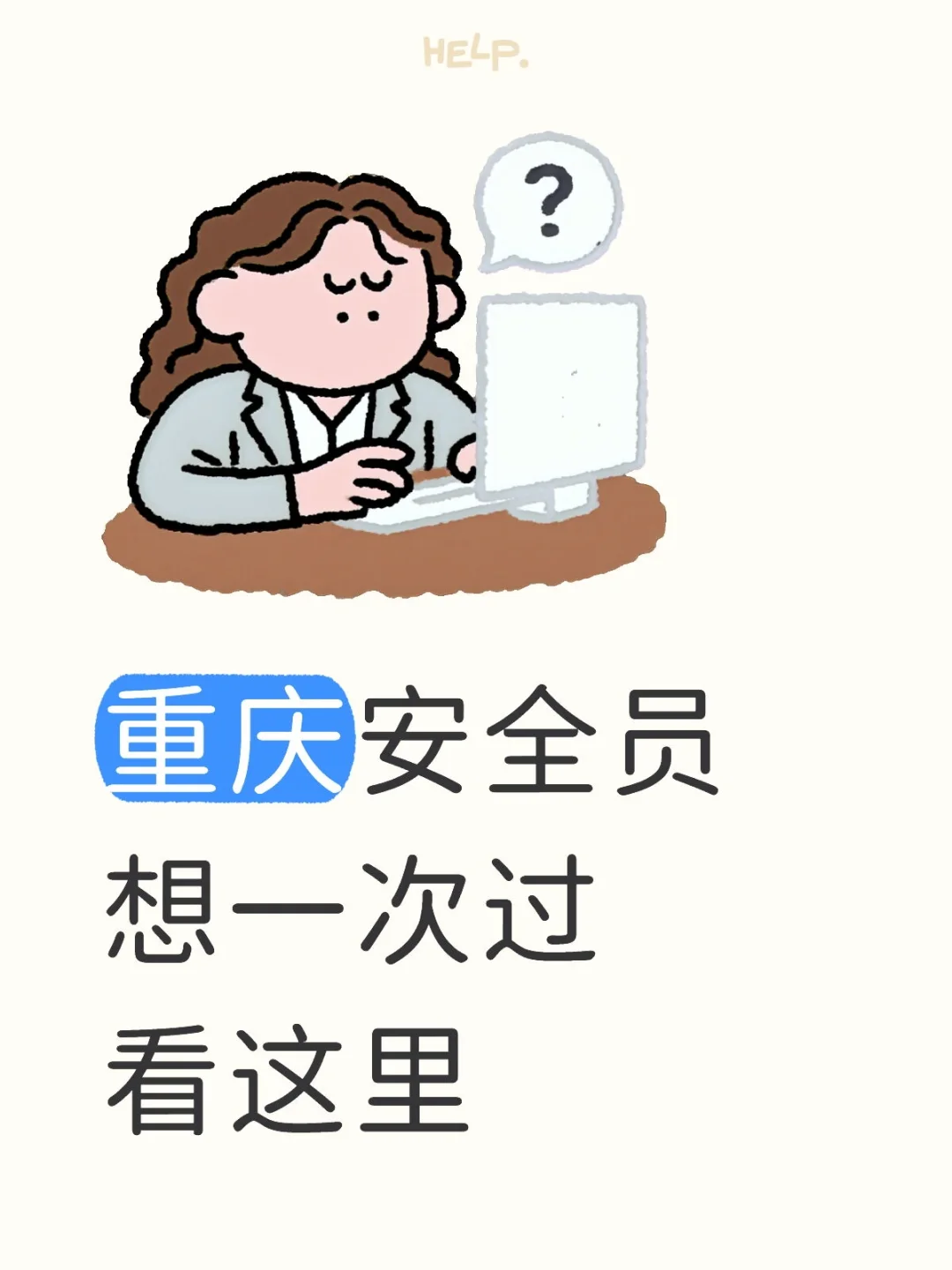 重庆安全员证