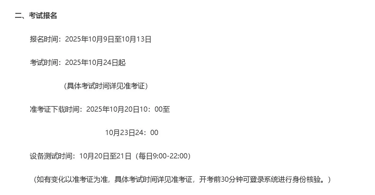 安全员报考
