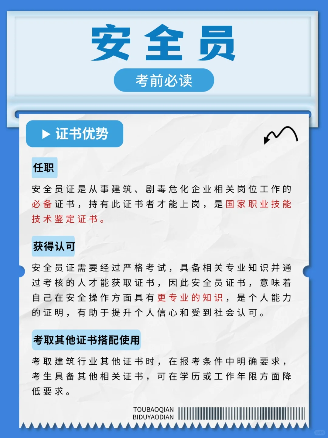 今日科普｜安全员报考指南🦺