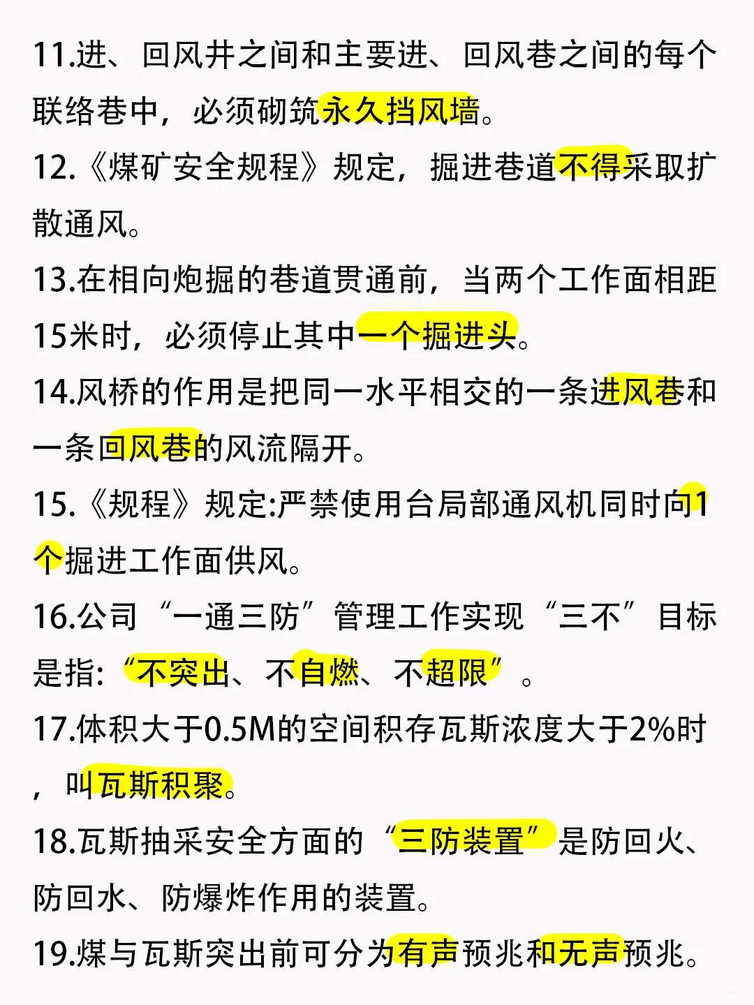 🔥通风工知识点！建议收藏