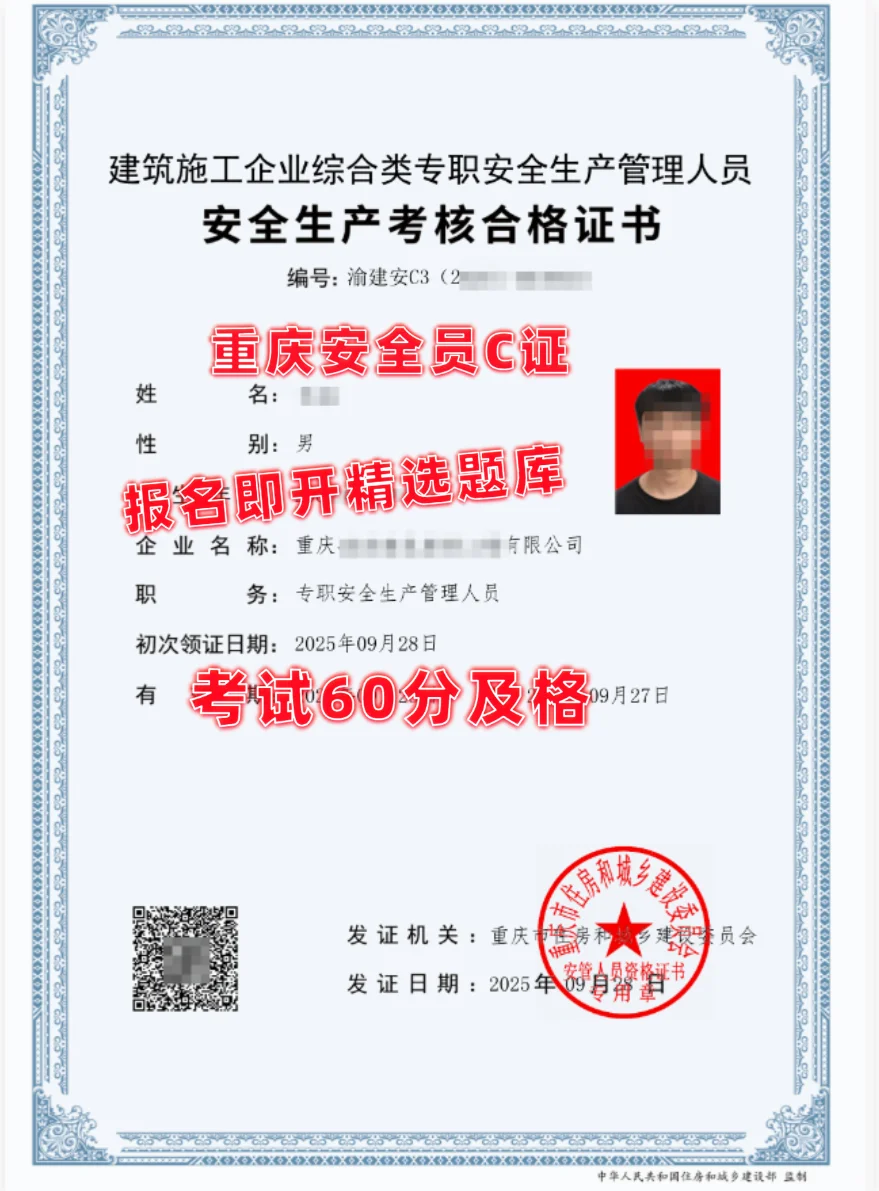 安全员精选题库