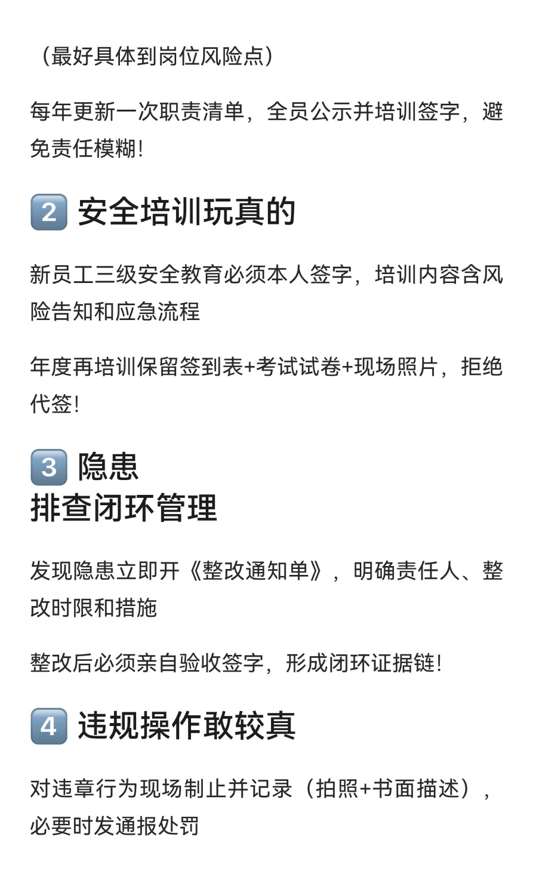 🌟【安全员必藏】10招做到尽职免责