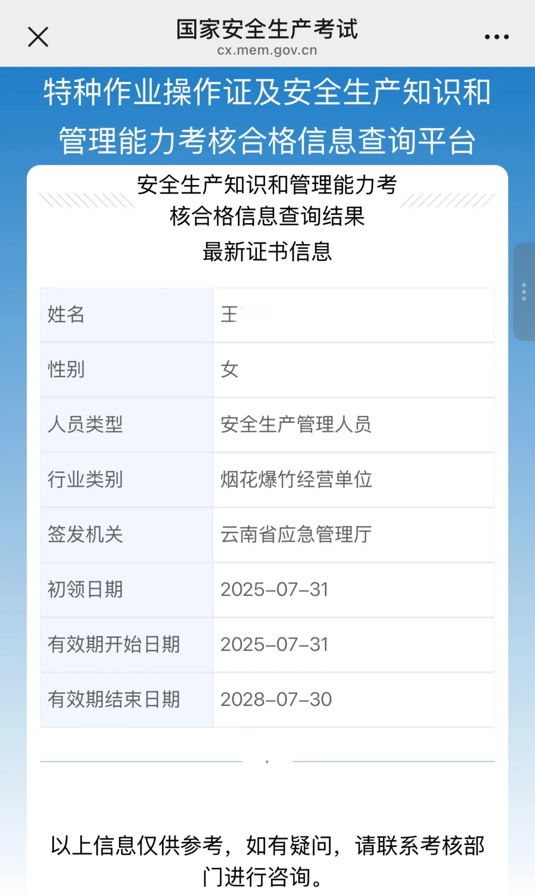 求助！想卖烟花爆竹不知道要报考什么证书