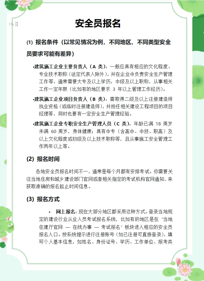 安全员报名全解！大家还有什么不懂的问我！