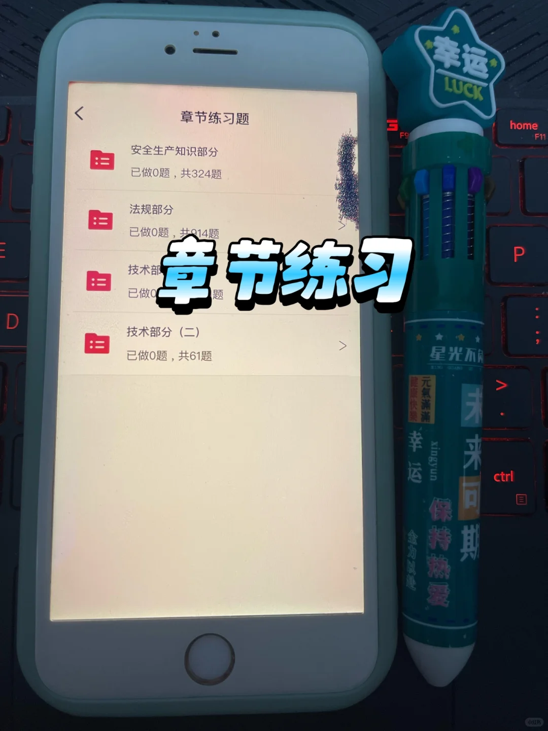 安全员考试 | 锁死这个 app，准没错😭