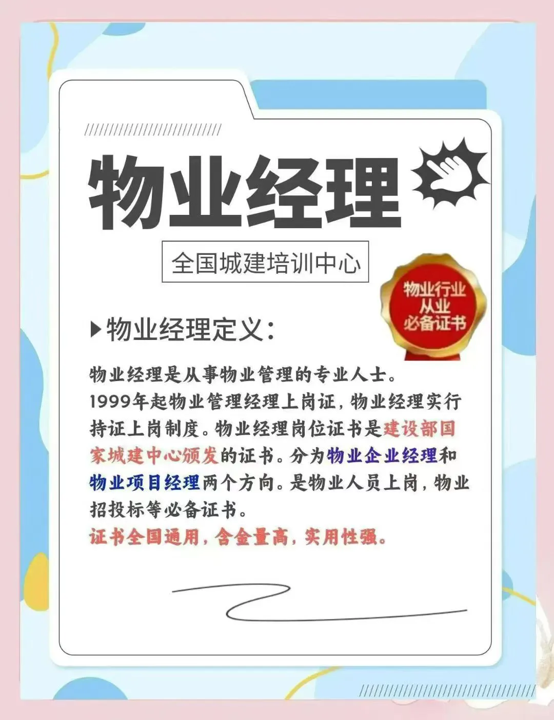 城建中心——物业经理、物业项目管理