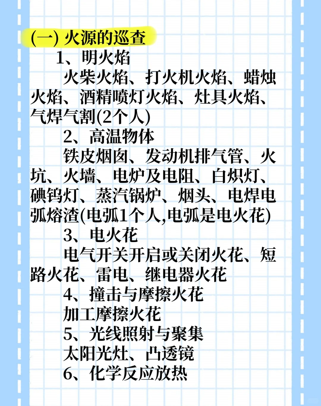 谁懂啊，消防安全员实操原来就考这18道😭