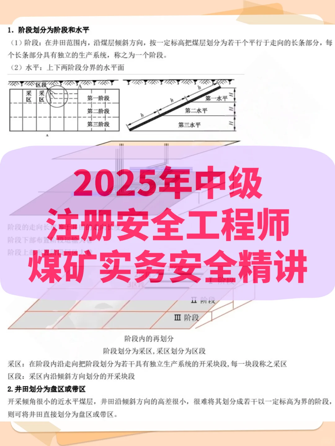 中级注册安全工程师｜煤矿阶段干货速存！