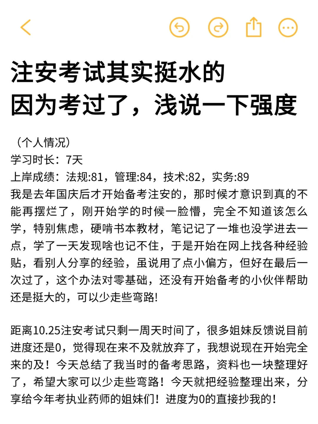 巨累,但能7天过注安（保及格版）