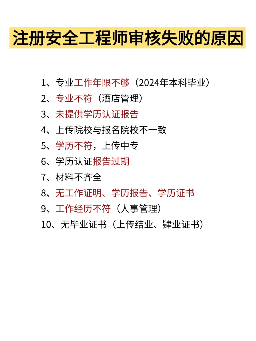 天塌了，注安第一次报名审核不通过