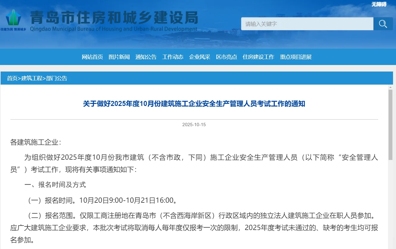 青岛10月份安全员考试工作的通知